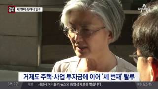 [채널A단독]강경화 큰 딸 증여세 탈루