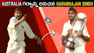 ఆస్ట్రేలియా గర్వాన్ని harbhajan singh బద్దలు కొట్టాడు.| India vs Australia 2001 Series | Cricket .