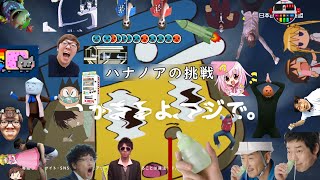 違法だよ！ハナノアくん