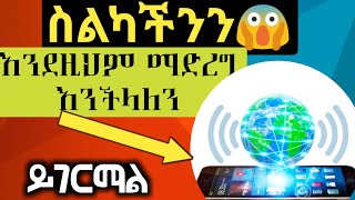 ዋው ስልካችንን እንዲህ ማድረግ እንችላለን አስገራሚ ነገር | Shambel App || Muller App 2020