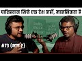 संवाद # 73 (भाग 2): Pakistan is not a country, it's a mindset | J Sai Deepak on Bharat's way forward