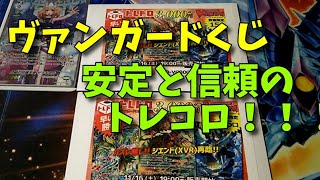 【#ヴァンガード】ヴァンガードのオリパトレコロ以上に安定なお店ない説