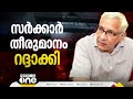 രണ്ട് വർഷമായി കണ്ണൂർ സർവകലാശാലയിൽ നടന്ന രാഷ്ട്രീയ നിയമനങ്ങൾക്ക് നേരിട്ട തിരിച്ചടി