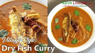 Village style Dry Fish Curry | கிராமத்து பாணி கருவாட்டு குழம்பு | English Subtitles | AAVA Lifestyle