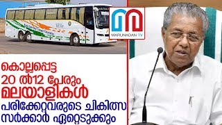 കെ.എസ്.ആര്‍.ടി,സി അപകടത്തില്‍ കൊല്ലപ്പെട്ടവരില്‍ 12 മലയാളികള്‍ l ksrtc