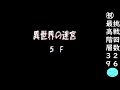 ポポロ異世界　【1f～】　15日目　最高到達階層39f リハビリ