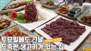 한정식 같은 13가지 밑반찬과 그날 도축한 신선한 생고기로 대박난 대구 뭉티기 맛집 korean street food  อาหารเกาหลี