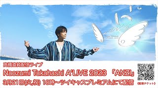 高橋直純のトラブルメーカー#988