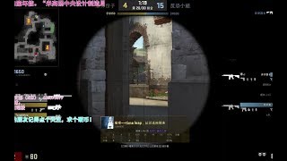 【CSGO】演技最强外挂？打完才知道对面开挂了！