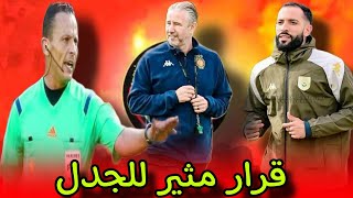 قرار صادم ضد الترجي ❌ هل بدأت لعبة الكواليس‼️ عودة رودريغيز🔥 وريجيكامب في اختبار صعب⚔️