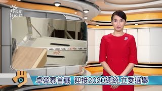 20190107 公視手語新聞