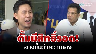 ทนายเดชา คาด 'ตั้ม' มีสิทธิ์รอด! ไม่ไว้ใจใครอาจขึ้นว่าความเอง | อมรินทร์อัปเดต