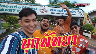 PPG Vlog : กะเทยบุกพัทยา