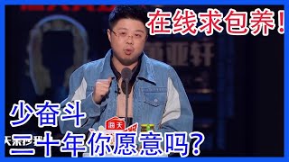 学霸呼兰在线求包养！找个阿姨少奋斗二十年你愿意吗？【吐槽大会 第五季】