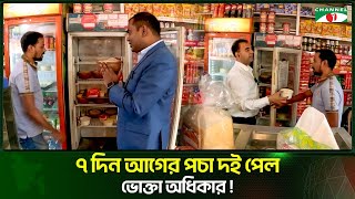 ৭ দিন আগের পচা দই পেল ভোক্তা অধিকার | Channel i Tv