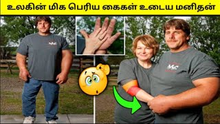 உலகின் மிக பெரிய கைகள் உடைய மனிதன் 😱😮😨 | World's Biggest Arms  Man 😮😵 | MR.FACT TAMIZHAN | #shorts