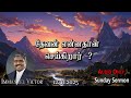 christianityofchrist sunday sermon தேவன் என்னதான் செய்கிறார்  12.01.2025 9841595730