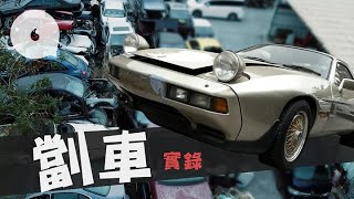 廢車場收埋好多靚車　買Mini頭冚返屋企做擺設