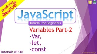 JavaScript Tutorial 03/30: Variables Part2