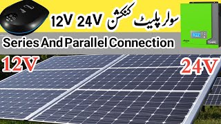 Solar Panel Parallel And Series Connection| Solar Panel 12V 24V Connection Krne Ka Tarika|2023