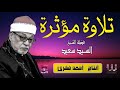 تلاوة مؤثرة لفضيلة القارئ الشيخ السيد سعيد💛 سورة البقرة🌟سورة يوسف🕌سورة القمر ! جودة عالية