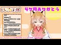 【vtuber】狐はもう４ヶ月経ったことに驚きながらマシュマロ食べたい【雑談・記念枠】