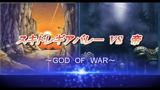 帝VSネクロバレー　遊戯王 対戦動画 PTO-S