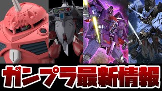 ガンプラ新作情報！インジャ弐式が収納可能！HG ズゴック (SEED FREEDOM Ver.) 立体化！キャバリアーアイフリッドやHG サイコガンダムMk-Ⅱ、MG ガンダムヴィダールのキット化も！