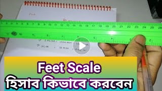 How to read feet scale | Read a tape measure in feet-inches [Bangla]