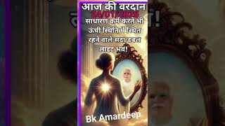 Bk vardanवरदान/shivbaba ki vardan/brahmakumaris murli/#bkamardeep #ytstudio #ytshort #vardan #murli