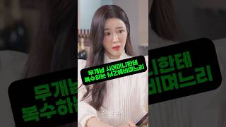 요즘 MZ며느리 #초고속결혼후열애중2화