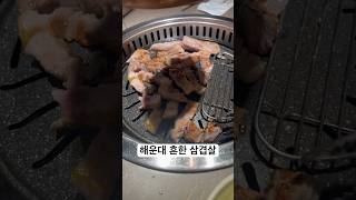 거북이동네 온가족 외식공간 삼겹 오겹 고기 웨이팅 테이블링 사랑 #food