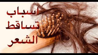 علاج تساقط الشعر الفعال  وتكثيفه ..وصفه فعاله جدا.