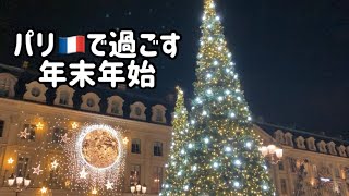 パリで過ごす年末年始/フランス/パリ/クリスマスマーケット/オランジェリー美術館#フランス #パリ #クリスマスマーケット