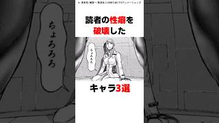 読者の性癖を破壊したキャラ3選【テラフォーマーズ】#漫画 #雑学