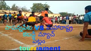 1 నిమిషంలో ఆట change                                     Papannapet VS maharashtra match at pitlam