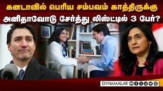 லிபரல் அரசு கவிழப்போகிறதா? காத்திருக்கும் அதிர்ச்சி | Canada PM Resign | Justin Trudeau