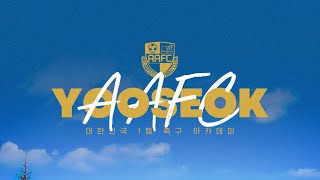 [25효창스토브리그] AAFC서울유석 VS FC서울풀굿 U12 전반전