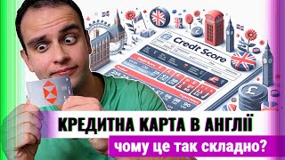 Отримати кредитну карту у Великобританії не так просто #кредит #карта #фінанси