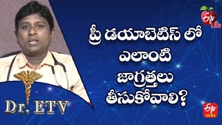 ప్రీ డయాబెటిస్ లో ఎలాంటి జాగ్రత్తలు తీసుకోవాలి? | డాక్టర్ ఈటీవీ | 31st జనవరి 2023 | ఈటీవీ లైఫ్