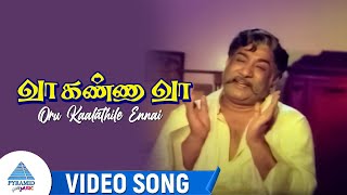 Vaa Kanna Vaa Movie Songs | Oru Kaalathile Ennai Video Song | Sivaji Ganesan | Sujatha | MSV