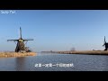 荷兰小孩堤防风车村windmills in the village of kinderdijk netherlands