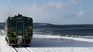 北浜駅を出発する流氷物語