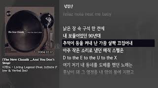 [그냥자막] 이현도 - Living Legend (Feat. Infinite Flow \u0026 버벌진트) [The New Classik... And You Don't Stop]