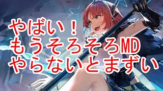 【エーテルゲイザー】もうそろそろMDバリアブルやらないとまずい！→噂のポセイドン強化【Aether Gazer】【エテゲザ】