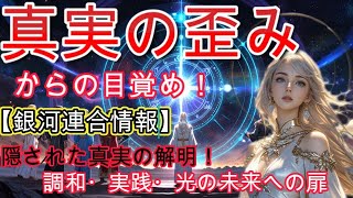 12万年隠され続けた地球の真実について伝えます。シリウス・プレアデス・アルクトゥルスの三大銀河連合情報#アセンション #スピリチュアル #プレアデス #ハイヤーセルフ #スターシード #ライトワーカー