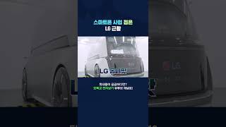 스마트폰 사업 접은 LG 근황