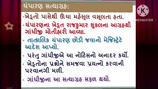 સ્વાતંત્ર્ય ચળવળ નો ઇતિહાસ /સામાજિક વિજ્ઞાન.ધોરણ.8