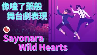 帶上你的狂野之心來體驗這超狂表現力◆音樂風格遊戲介紹《Sayonara Wild Hearts》當肉聊遊戲