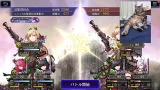 FFBE幻影戦争　ギルドバトル　2020/09/28　1戦目